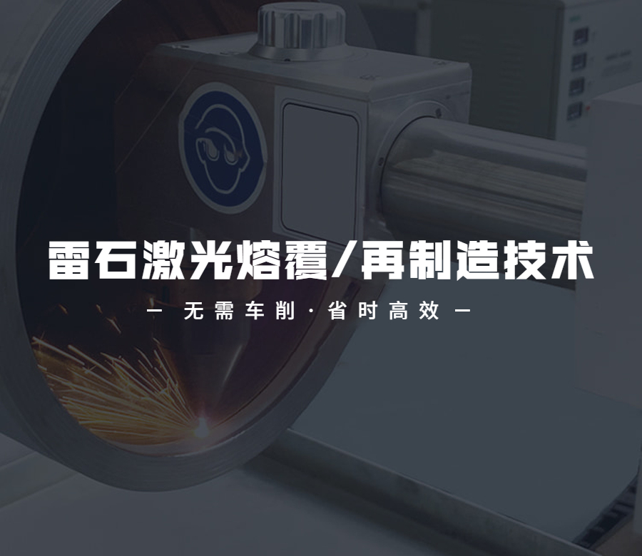激光熔覆ULC系列