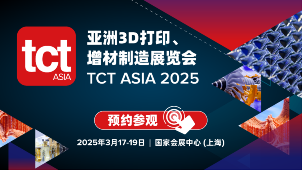 2025 TCT亚洲展邀请 | 雷石与您相约上海！